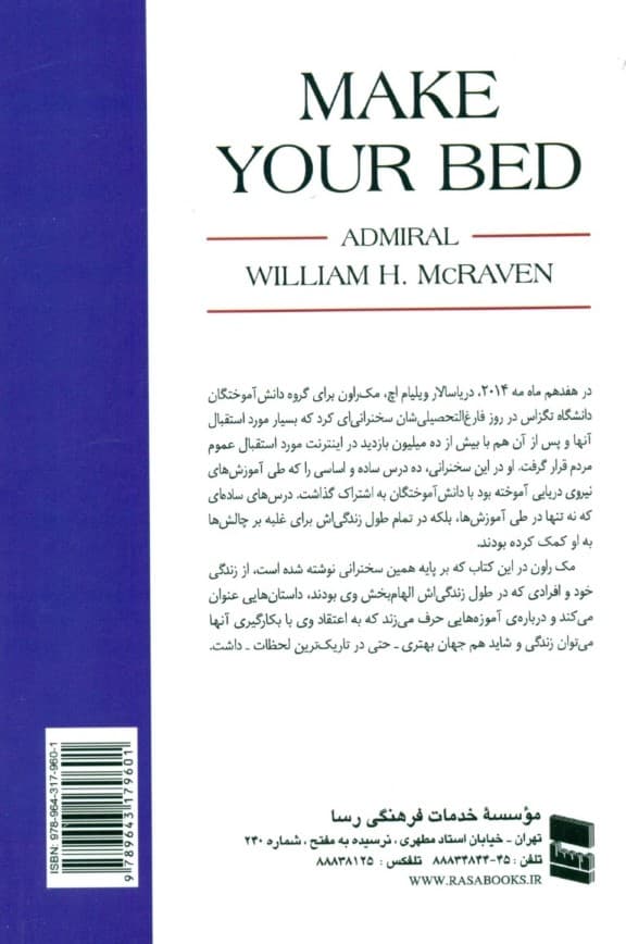 تختخوابت را مرتب کن