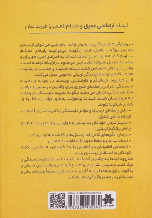 پرورش کودکانی با دلبستگی ایمن