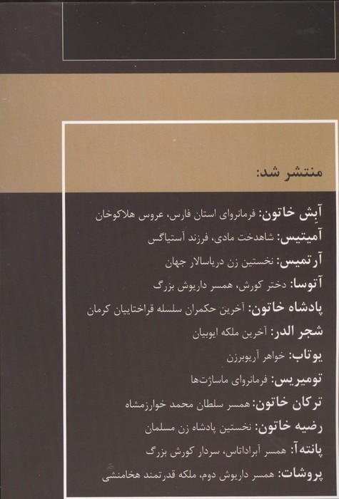 زنان فرمانروا (ترکان خاتون:همسر سلطان محمد خوارزمشاه)