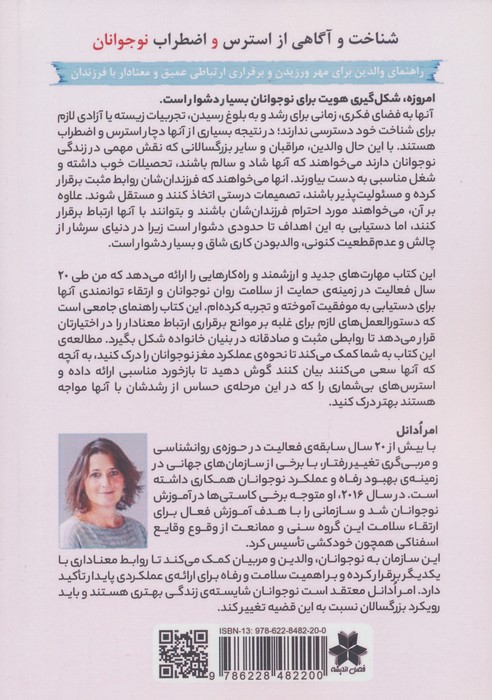 شناخت و آگاهی از استرس و اضطراب نوجوانان