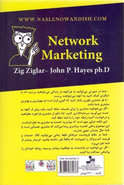 بازاریابی شبکهای (برای افراد مبتدی تا حرفهای )