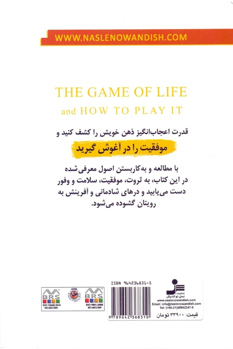 بازی زندگی و کلام شما عصای جادویی شماست دروازه نهان به سوی سرزمین کامیابی قدرت کلام