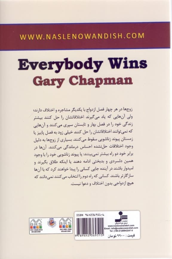 راهحل برد برد برای اختلافات زناشویی (زن و شوهر در زندگی زناشویی هر دو میتوانند برنده باشند) راهنمای حل اختلافات بدون دعوا و درگیری