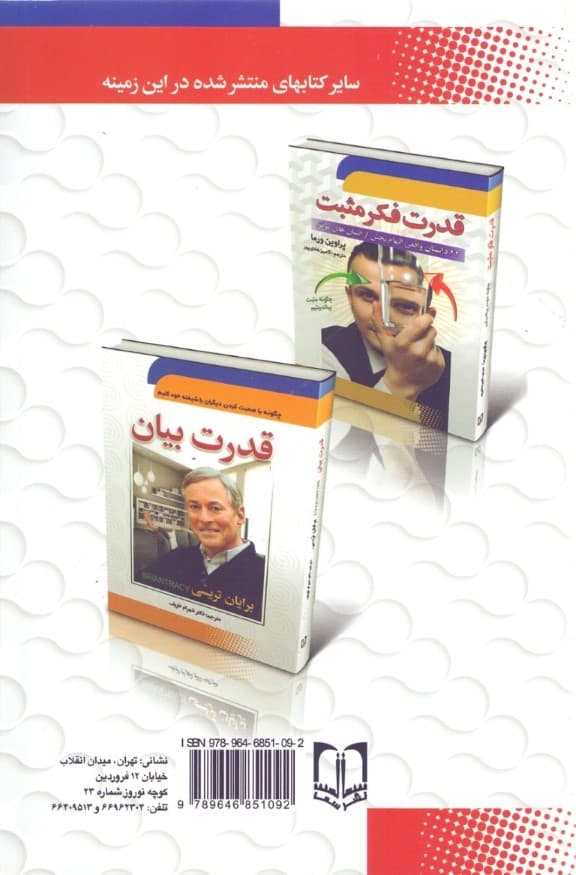 بیندیشید و ثروتمند شوید (چگونه فکر کنیم تا ثروتمند شویم)