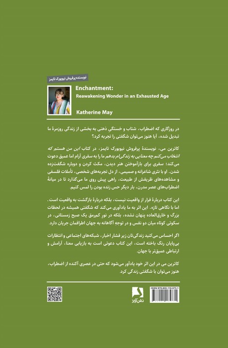 این من هستم که انتخاب می کنم چه معنایی به زندگی ام بدهم (خلق معنای زندگی در اضطراب های عصر مدرن)