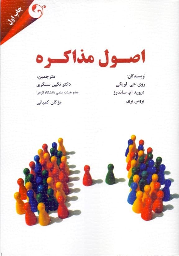 اصول مذاکره