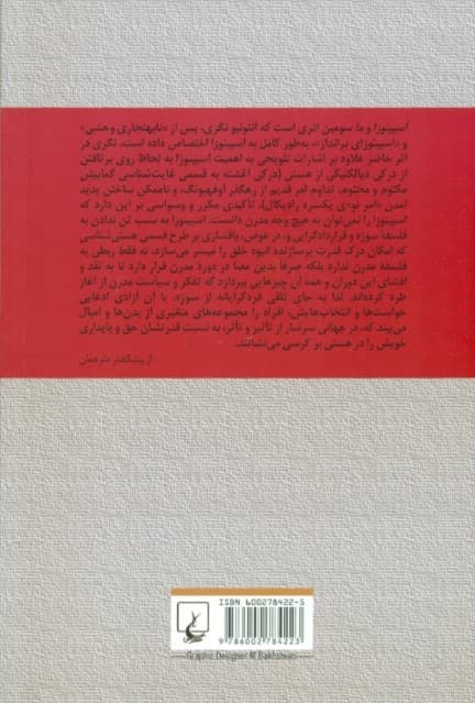 اسپینوزا و ما