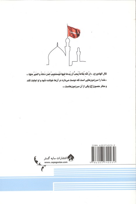 اندیشه های هدایت یافته (تحلیل سیاسی-فرهنگی عصر امام هادی (ع))