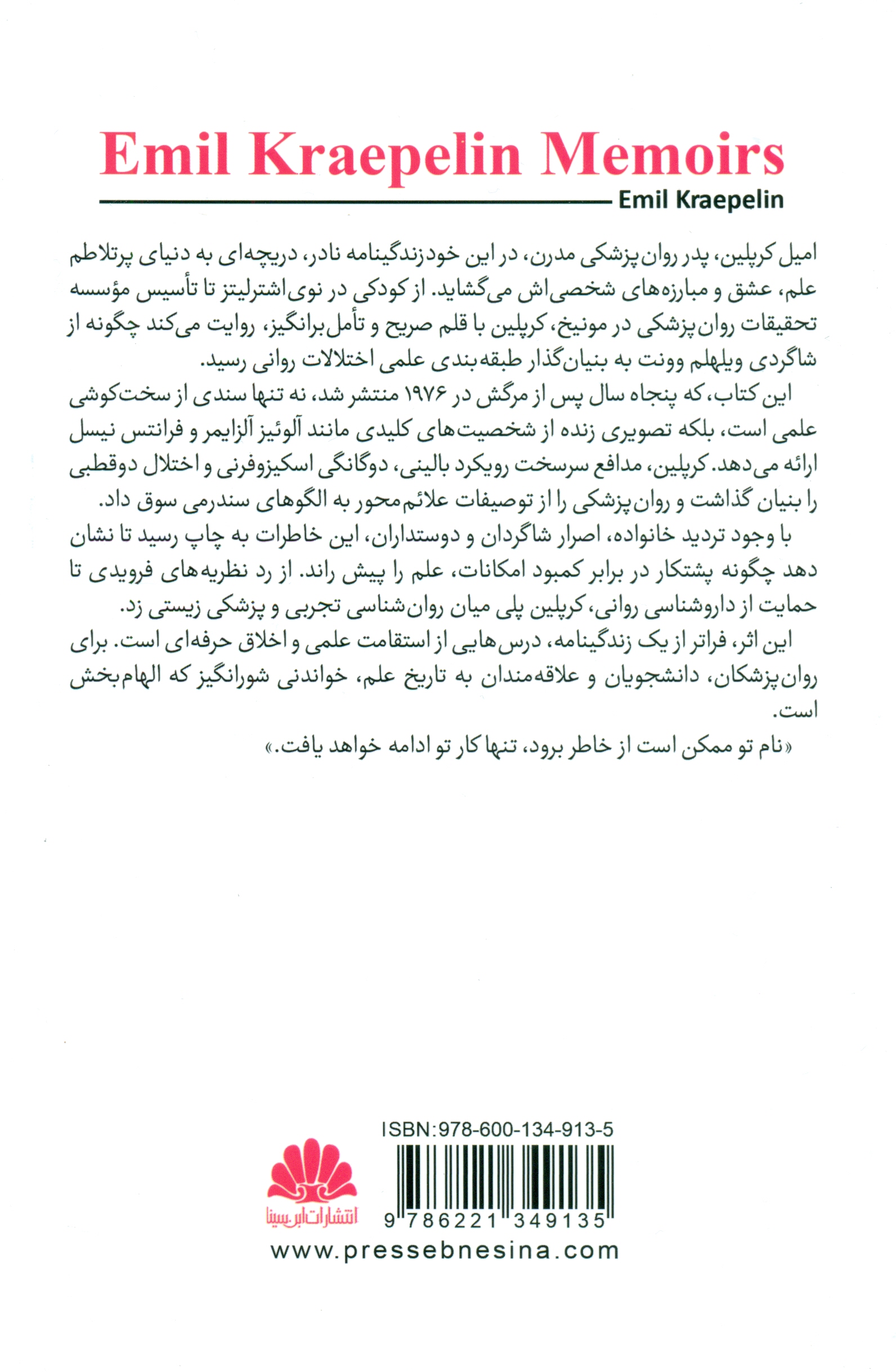 خاطرات امیل کرپلین
