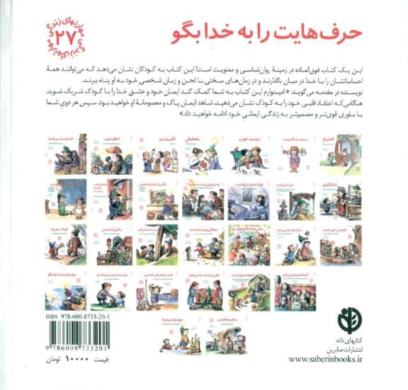 حرفهایت را به خدا بگو (مهارتهای زندگی 27)