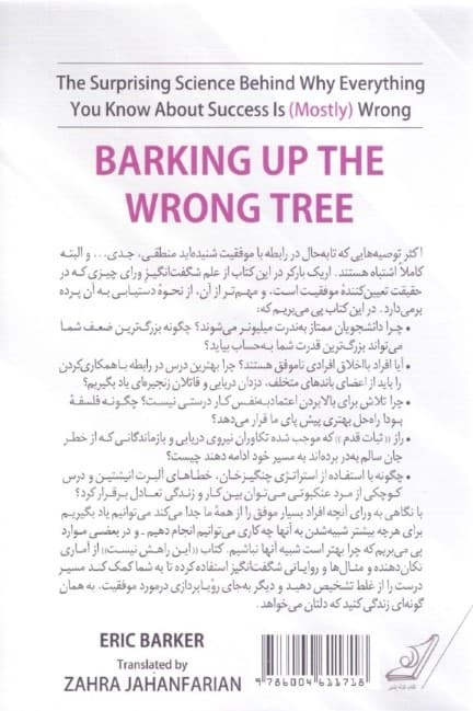 این راهش نیست (چرا هر آنچه در مورد موفقیت میدانید عمدتا اشتباه هست آنچه در پس پرده وجود دارد و شما باید بدانید)