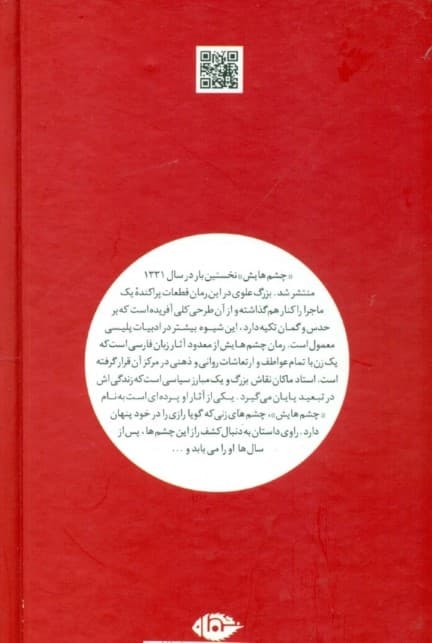 چشمهایش (گالینگور) پالتویی