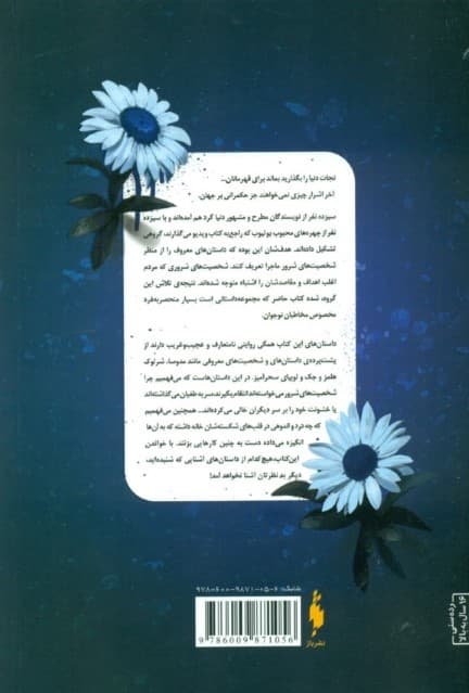 چون عاشق نفرت از منی 2 (افسانههای پریان)