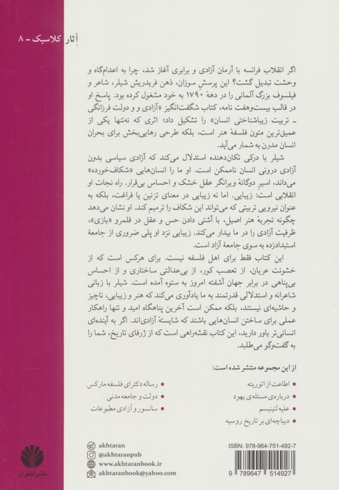 آثار کلاسیک 8 (آزادی و دولت فرزانگی (نامه هایی در تربیت زیباشناختی انسان))