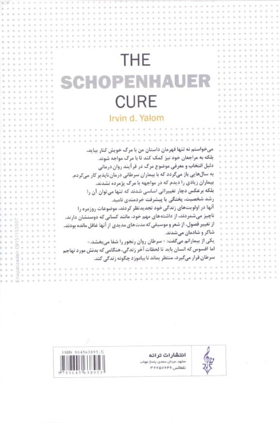 درمان شوپنهاور