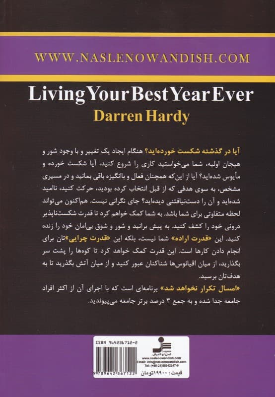 امسال تکرار نخواهد شد (سیستمی اثبات شده برای دستیابی به اهداف بزرگ)