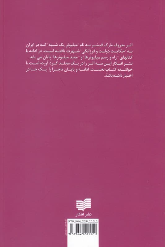 3 اثر (حکایت دولت و فرزانگی راه و رسم میلیونرها معبد میلیونرها)