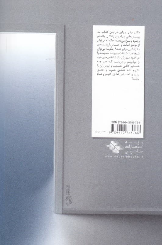 موهبت کامل نبودن (رها کردن خود آرمانی و پذیرش خود واقعی)