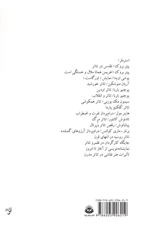 تئاتر معاصر اروپا