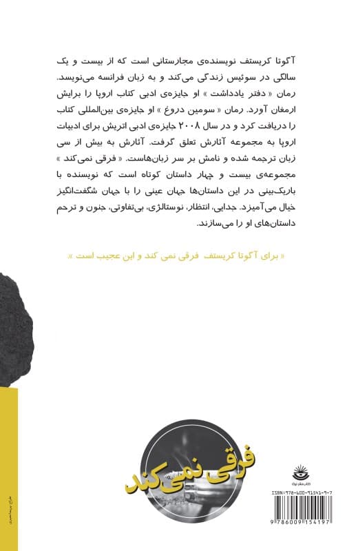 فرقی نمیکند (مجموعه داستان)