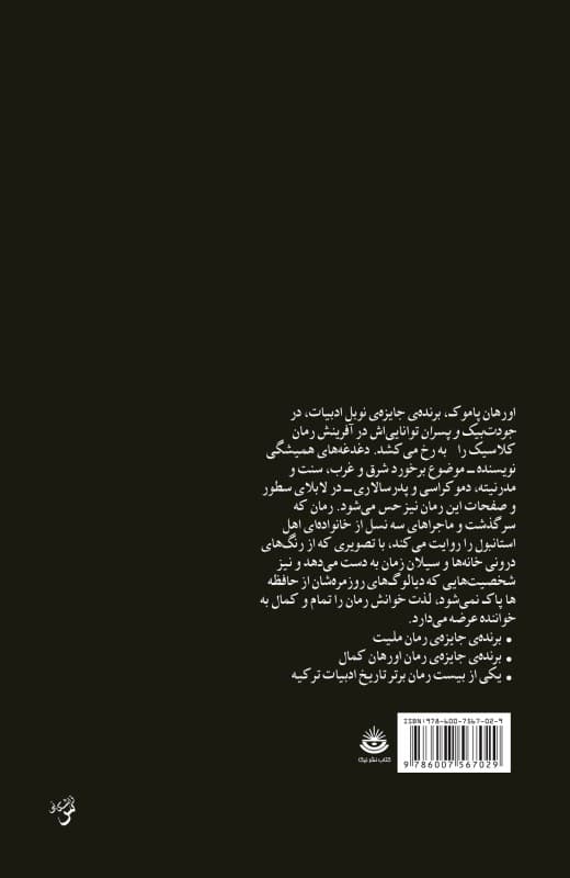 جودتبیک و پسران