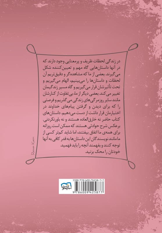 بعد از ظهری در پارک (داستانهای کوتاه آموزنده)