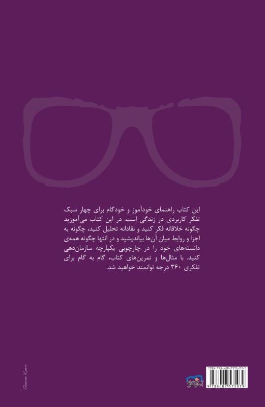 تفکر 360 درجه