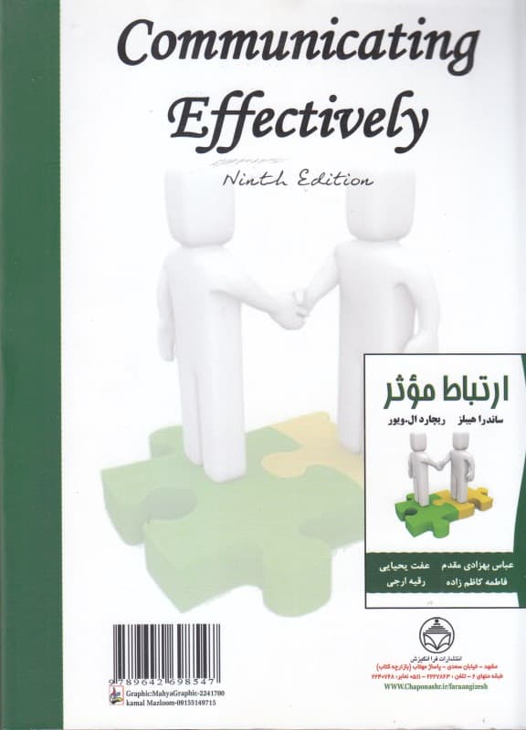 ارتباط موثر