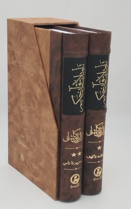 ##تاویلات قرآن حکیم (تفسیر ابن عربی)،(2جلدی،باقاب)