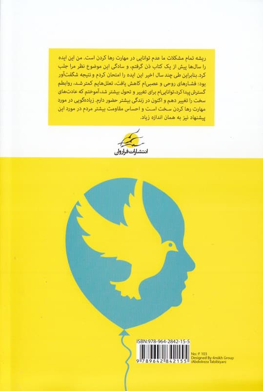 مهارت رها کردن (چگونه ترسها و نگرانیهایمان را رها کنیم)