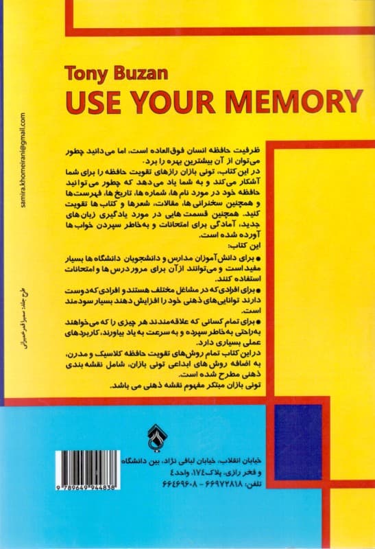 حافظهات را به کار بینداز