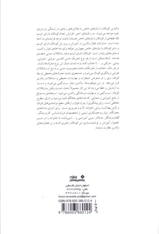 پرورش و تقویت حسی برای کودکان دارای اتیسم