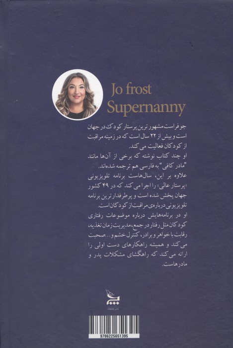 مادر کافی فرزند کافی (از تولد تا چهار سالگی)