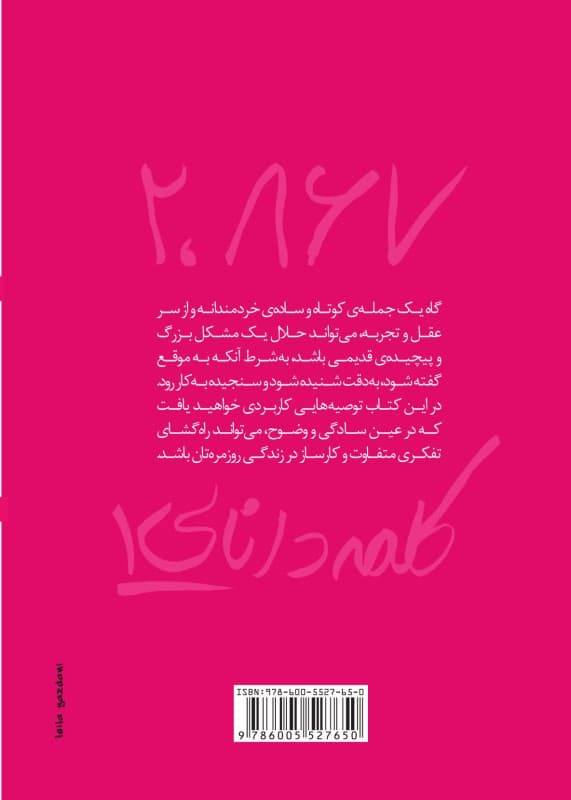 2867 کلمه دانایی 1