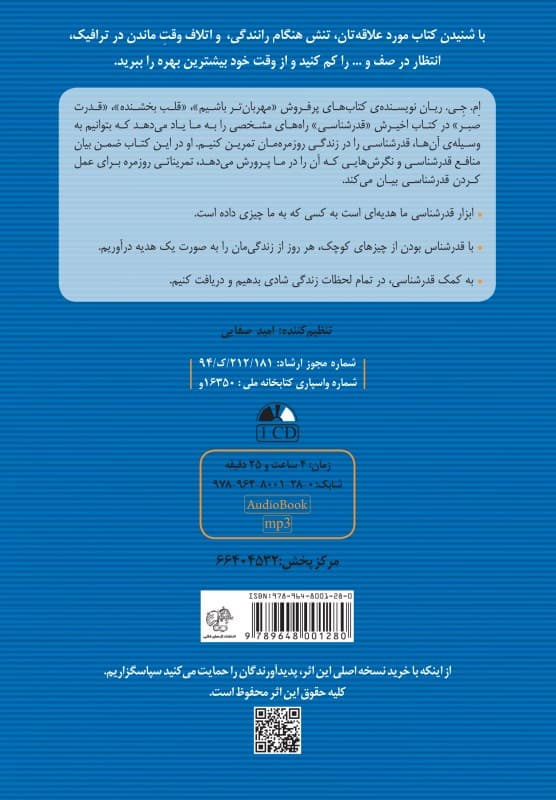 قدرشناسی (کتاب گویا)
