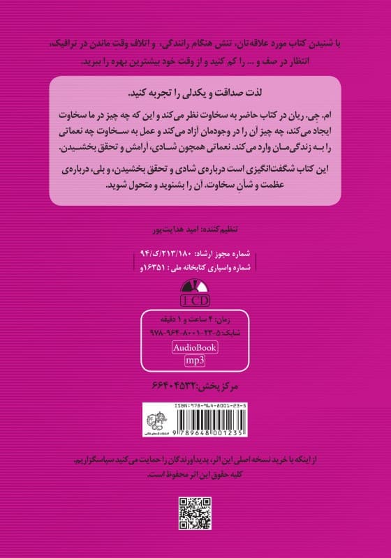 قلب بخشنده (کتاب گویا)