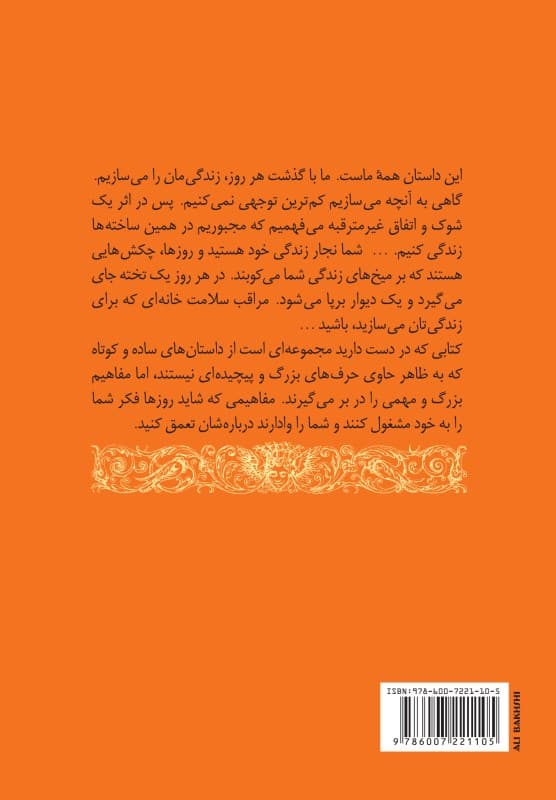 داستانهای کوتاه جیبی