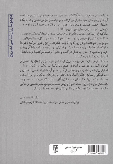 سایکودرام (روشی خلاق برای بقا و بالندگی)