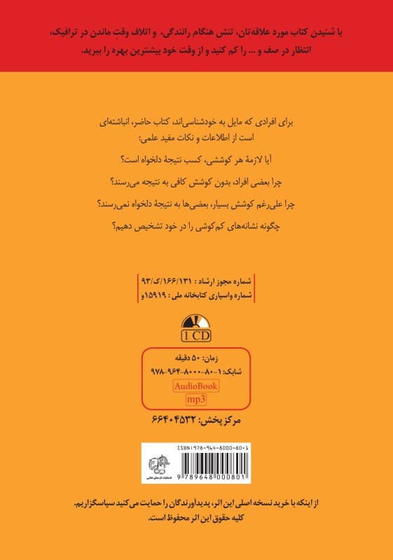 نابرده رنج کوشش و مسئولیتپذیری (کتاب گویا)