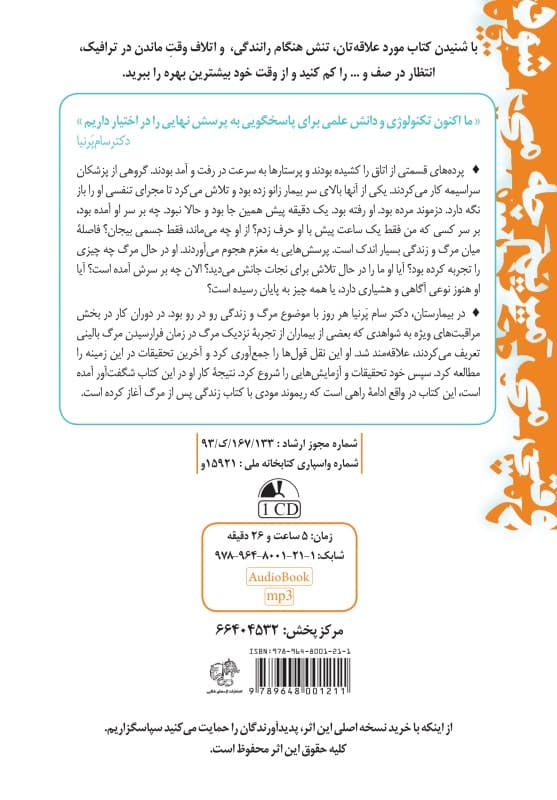 وقتی میمیریم چه میشود (کتاب گویا)