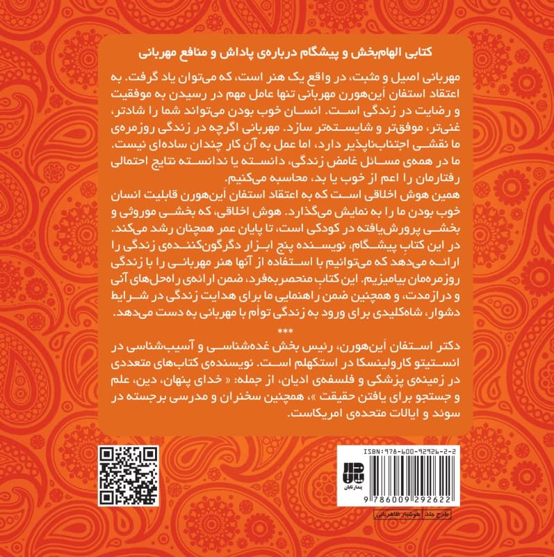 هنر مهربان بودن