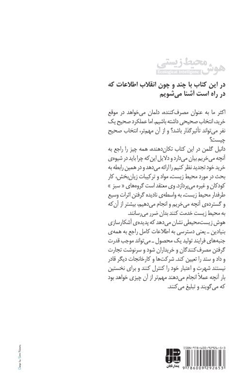 هوش محیط زیستی