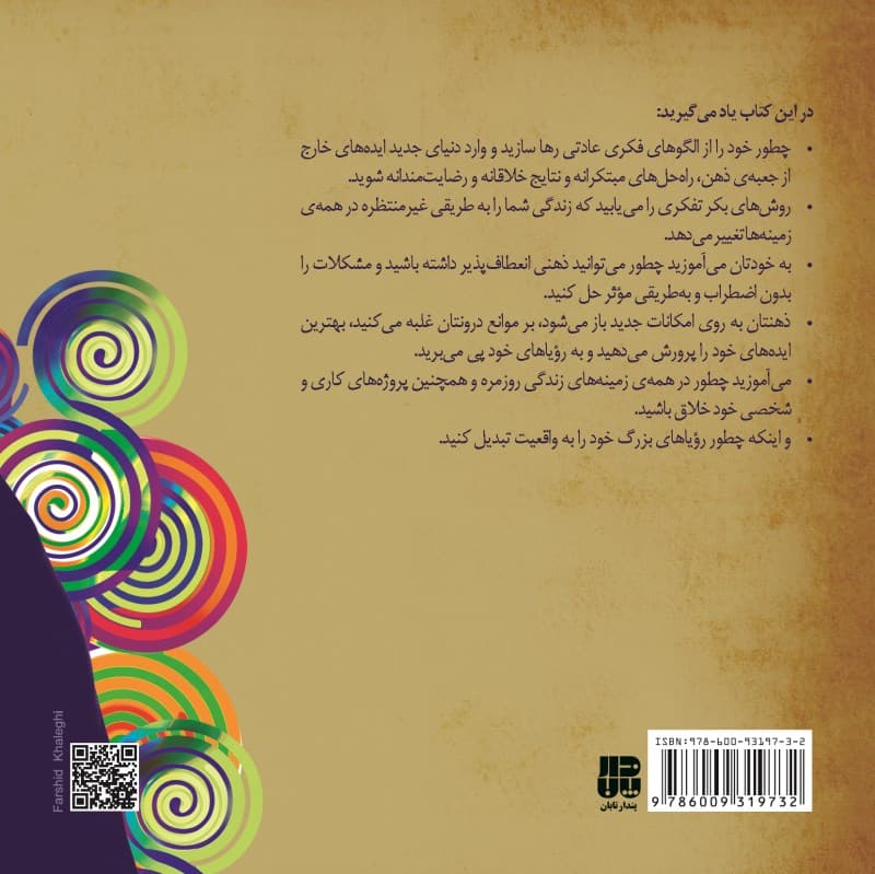 یه جور دیگه فکر کن از جعبه ذهنتان خارج شوید