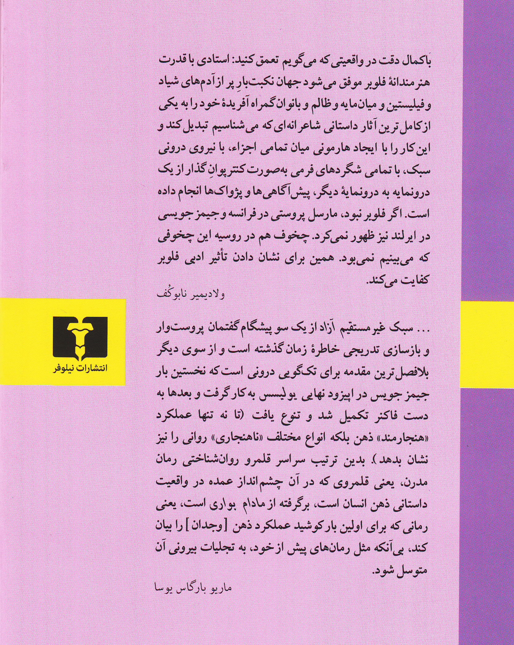 مادام بواری (شومیز)