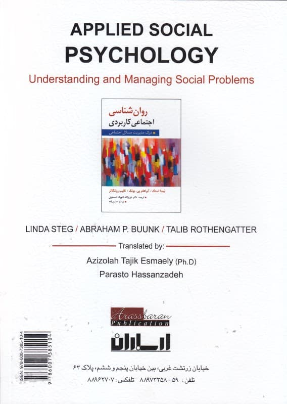 روانشناسی اجتماعی کاربردی (درک و مدیریت مسایل اجتماعی)