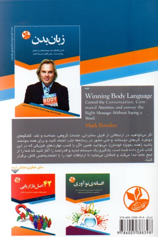 زبان بدن در کسب و کار (کنترل گفتگو جلب توجه مخاطب و انتقال پیام درست بدون گفتن حتی 1 کلمه)