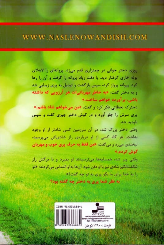 بزرگترین کشف قرن (اسرار شادی و آرامش پایدار)