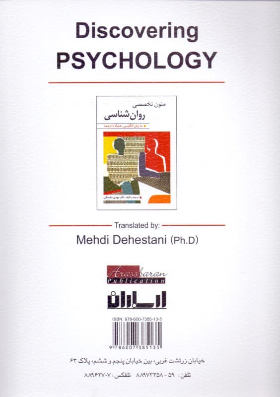 متون تخصصی روانشناسی (به زبان انگلیسی همراه با ترجمه) دیسکاوری