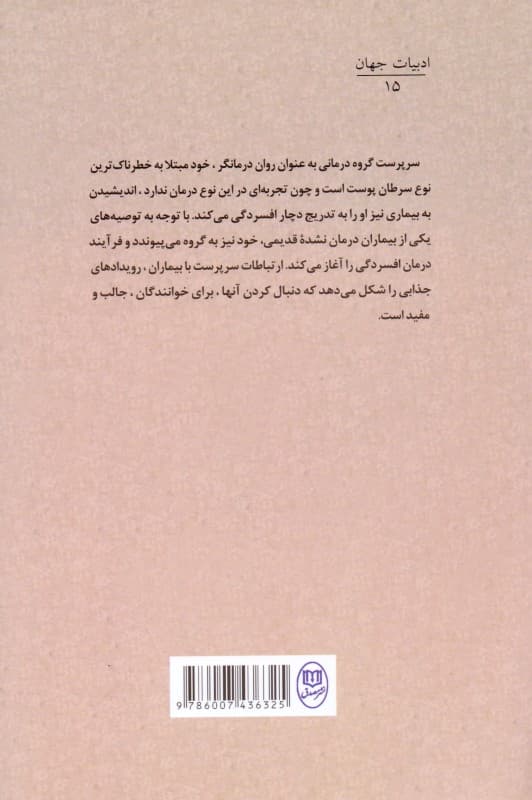 درمان شوپنهاور