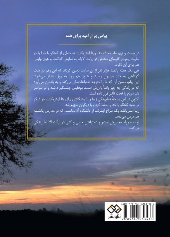 گفتگو با خدا